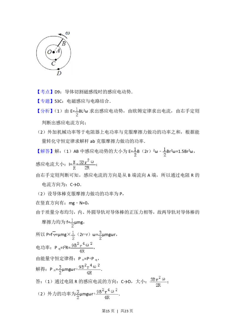 2014年高考物理试卷（新课标Ⅱ）（解析卷）_物理历年高考真题_新&middot;PDF版2008-2025&middot;高考物理真题_物理（按省份分类）2008-2025_2008-2025&middot;（内蒙古）物理高考真题