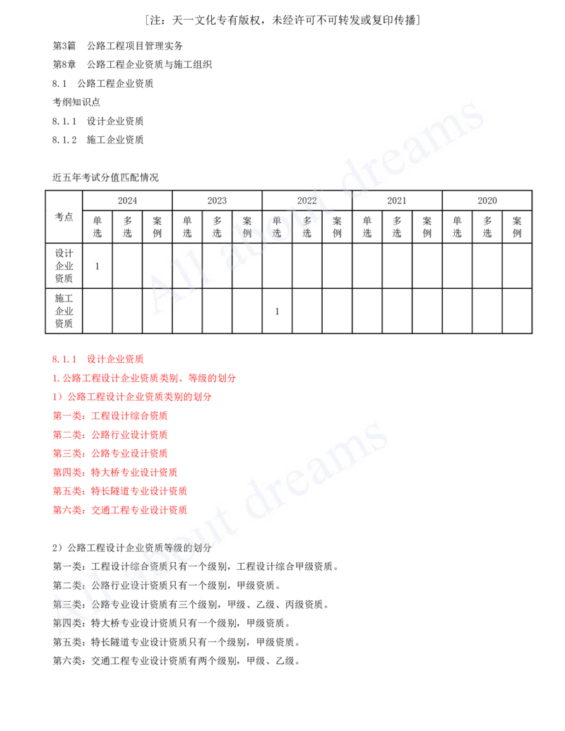 2025-130-第8章-8.1、8.2-公路工程企业资质、施工项目管理机构_2026年一级建造师_2026年一建公路_2025年一建公路SVIP_02-基础精讲✿高端面授✿深度强化_安慧_讲义