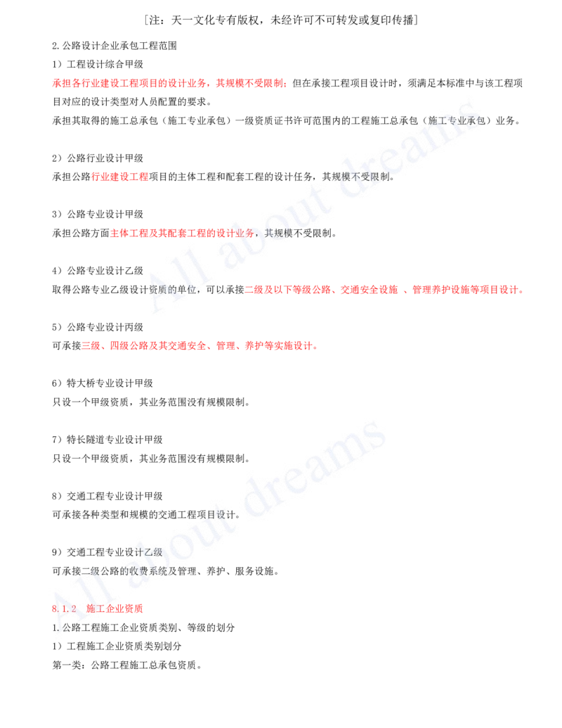 2025-130-第8章-8.1、8.2-公路工程企业资质、施工项目管理机构_2026年一级建造师_2026年一建公路_2025年一建公路SVIP_02-基础精讲✿高端面授✿深度强化_安慧_讲义