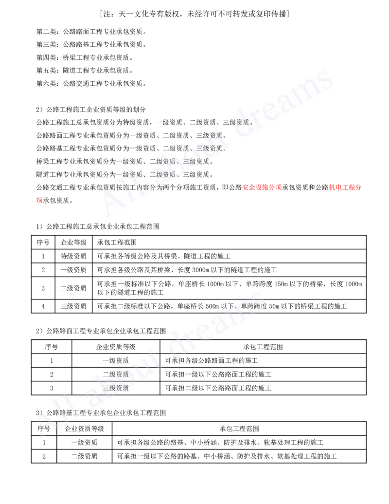 2025-130-第8章-8.1、8.2-公路工程企业资质、施工项目管理机构_2026年一级建造师_2026年一建公路_2025年一建公路SVIP_02-基础精讲✿高端面授✿深度强化_安慧_讲义