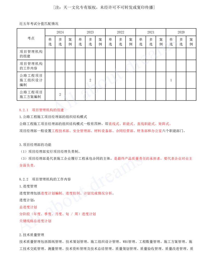 2025-130-第8章-8.1、8.2-公路工程企业资质、施工项目管理机构_2026年一级建造师_2026年一建公路_2025年一建公路SVIP_02-基础精讲✿高端面授✿深度强化_安慧_讲义