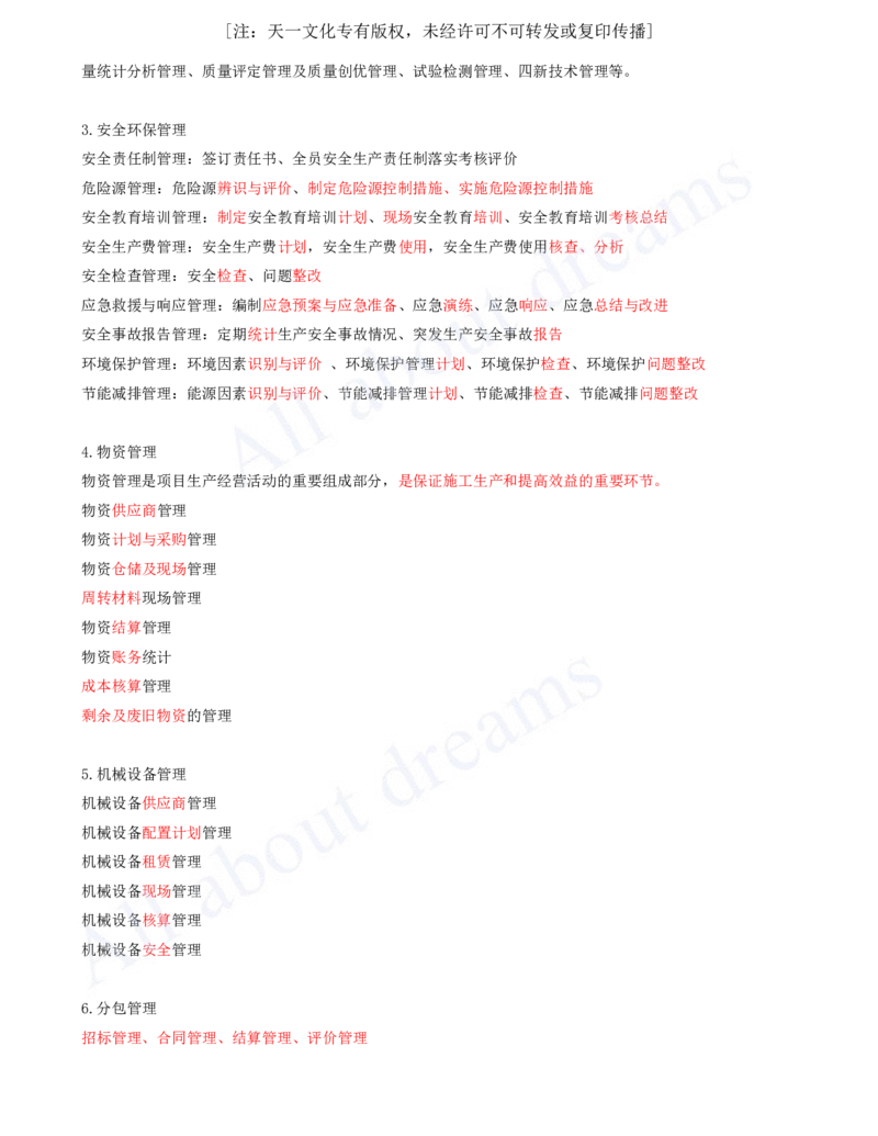 2025-130-第8章-8.1、8.2-公路工程企业资质、施工项目管理机构_2026年一级建造师_2026年一建公路_2025年一建公路SVIP_02-基础精讲✿高端面授✿深度强化_安慧_讲义