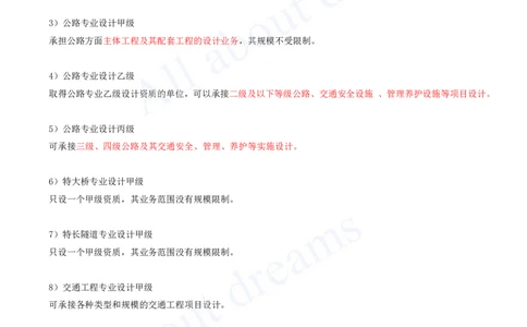 2025-130-第8章-8.1、8.2-公路工程企业资质、施工项目管理机构_2026年一级建造师_2026年一建公路_2025年一建公路SVIP_02-基础精讲✿高端面授✿深度强化_安慧_讲义