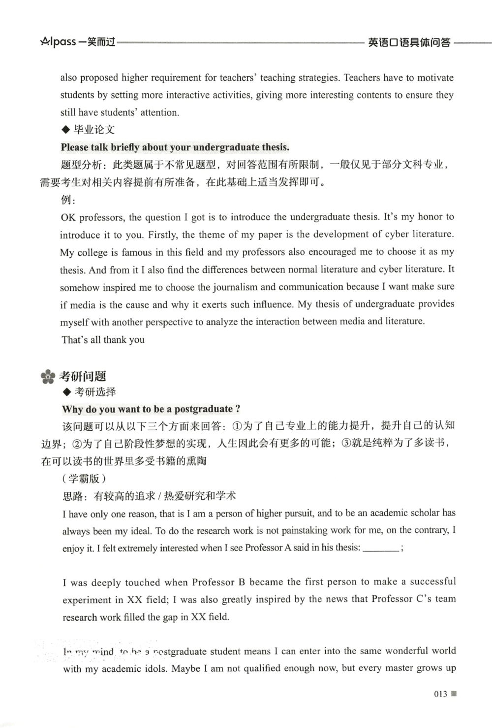 复试必胜宝典_26考研复试_10考研复试资料25_25考研复试必杀100问+必胜宝典+调剂宝典_93