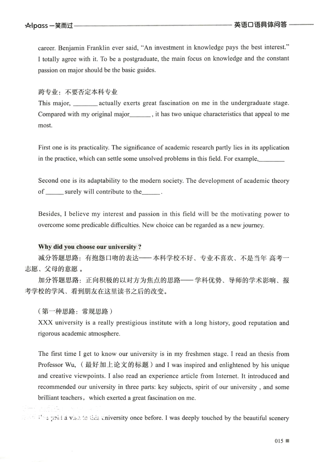 复试必胜宝典_26考研复试_10考研复试资料25_25考研复试必杀100问+必胜宝典+调剂宝典_93