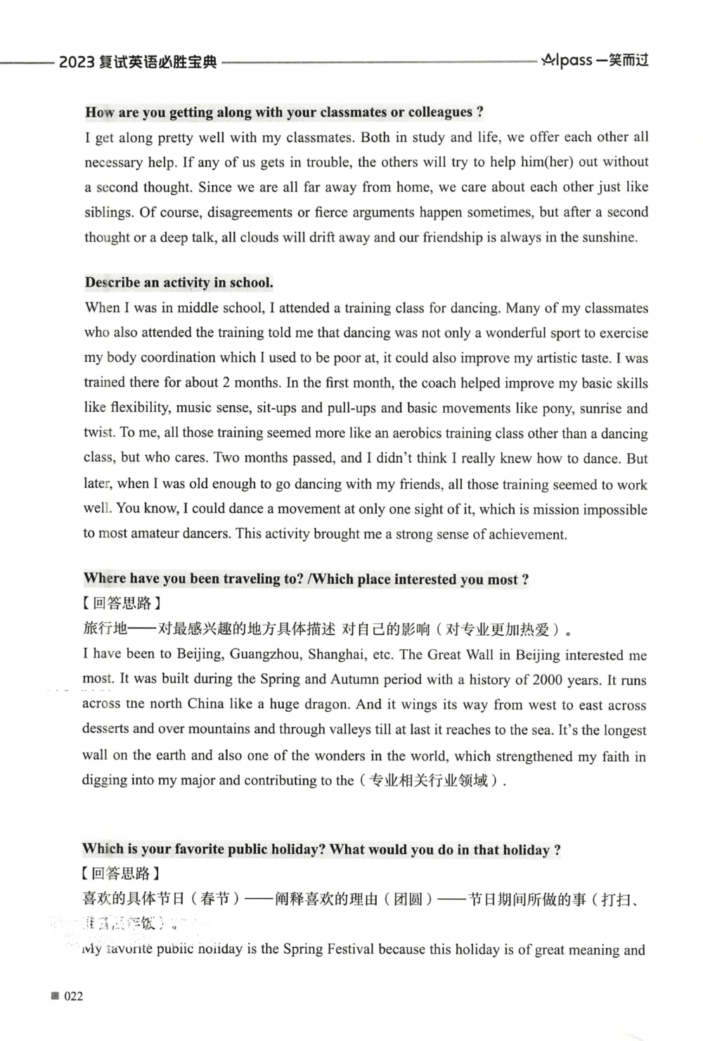 复试必胜宝典_26考研复试_10考研复试资料25_25考研复试必杀100问+必胜宝典+调剂宝典_93