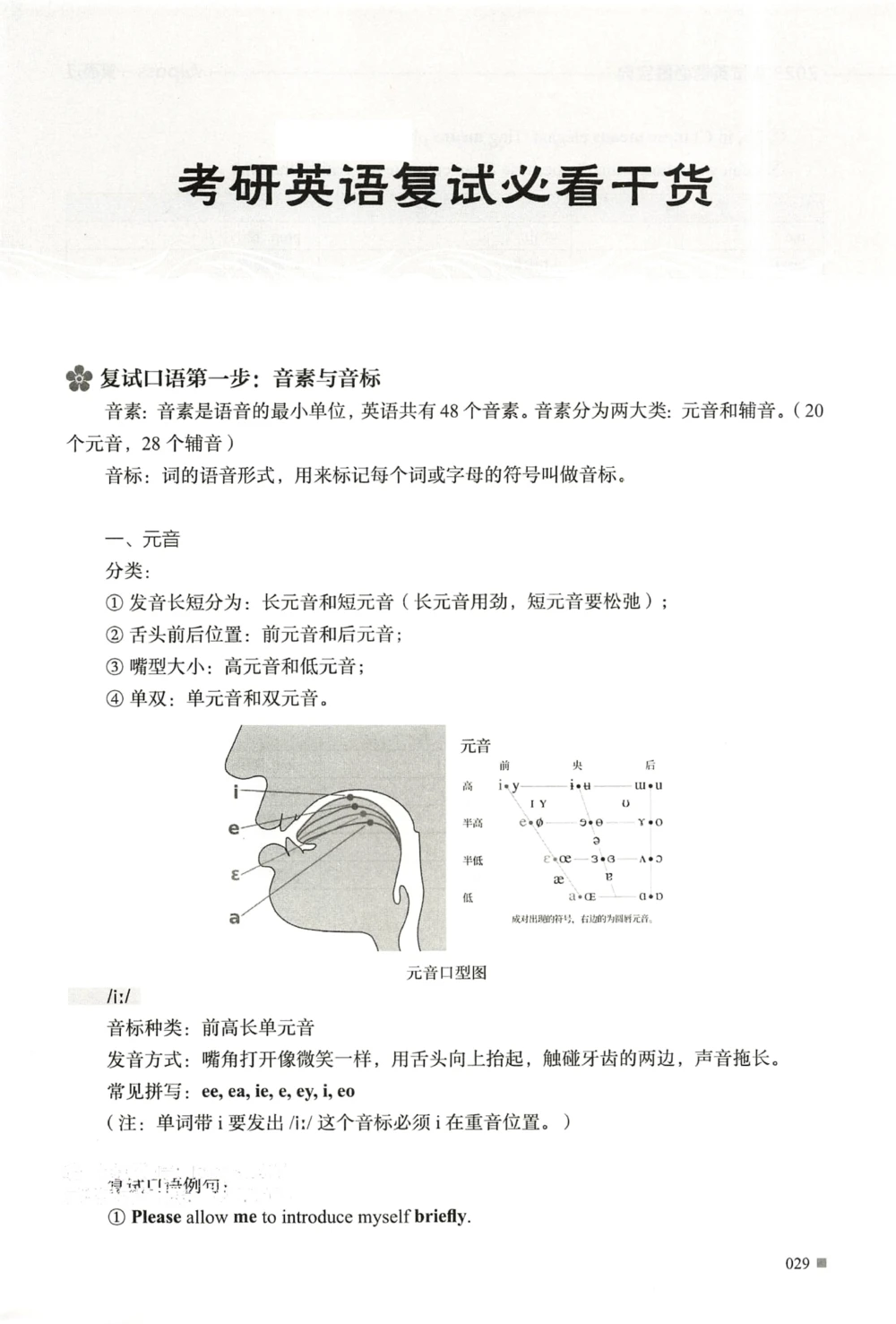 复试必胜宝典_26考研复试_10考研复试资料25_25考研复试必杀100问+必胜宝典+调剂宝典_93