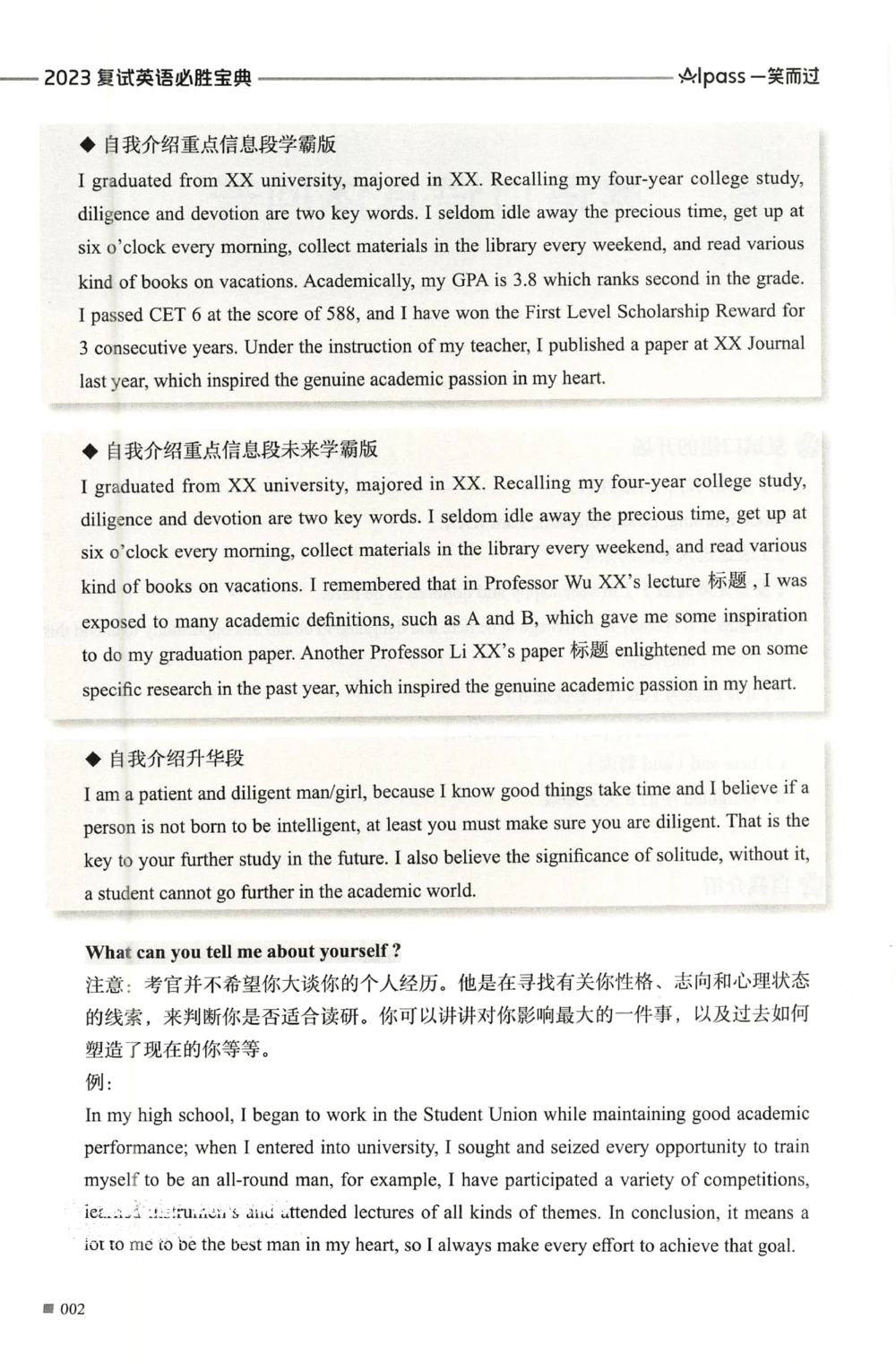 复试必胜宝典_26考研复试_10考研复试资料25_25考研复试必杀100问+必胜宝典+调剂宝典_93