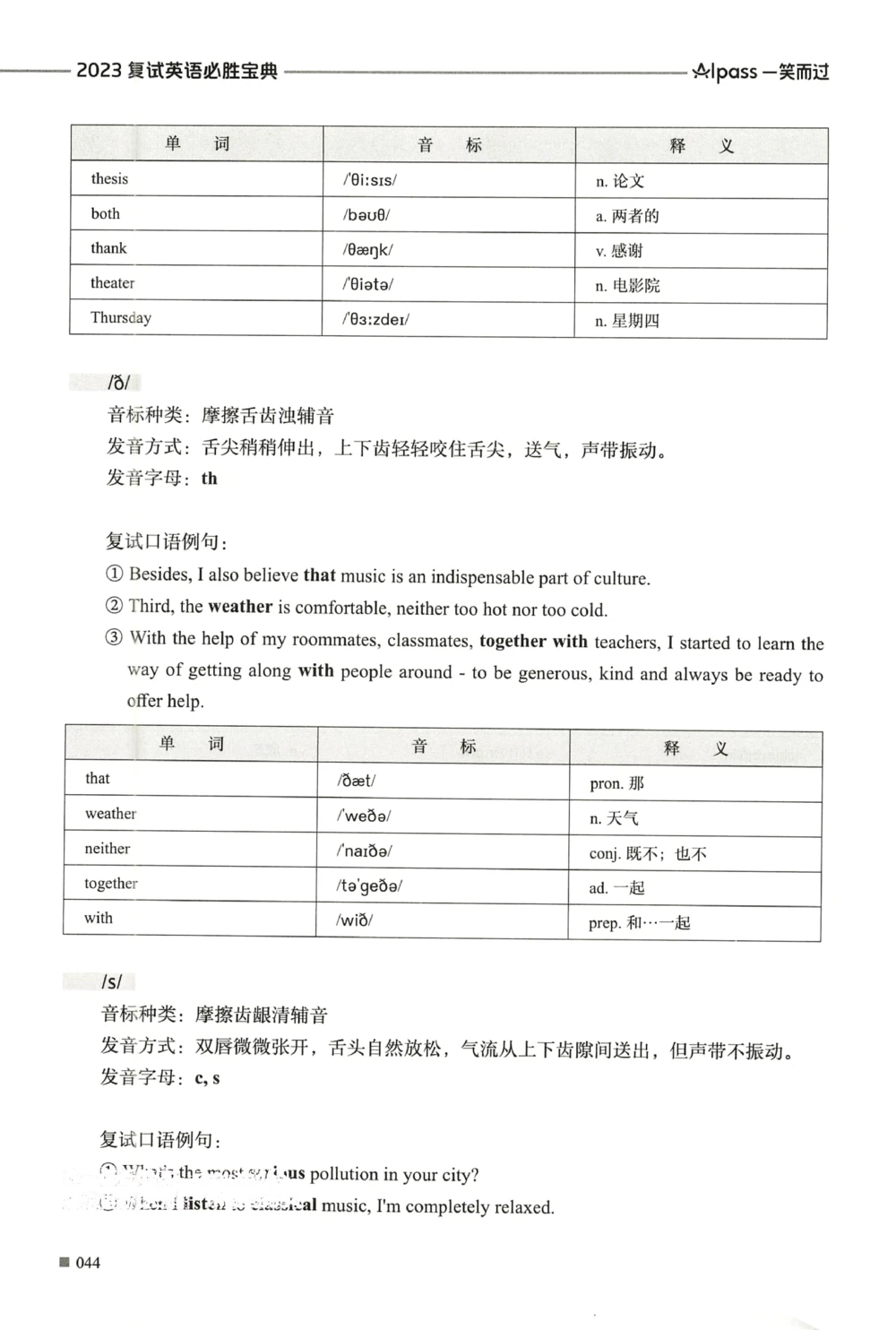 复试必胜宝典_26考研复试_10考研复试资料25_25考研复试必杀100问+必胜宝典+调剂宝典_93