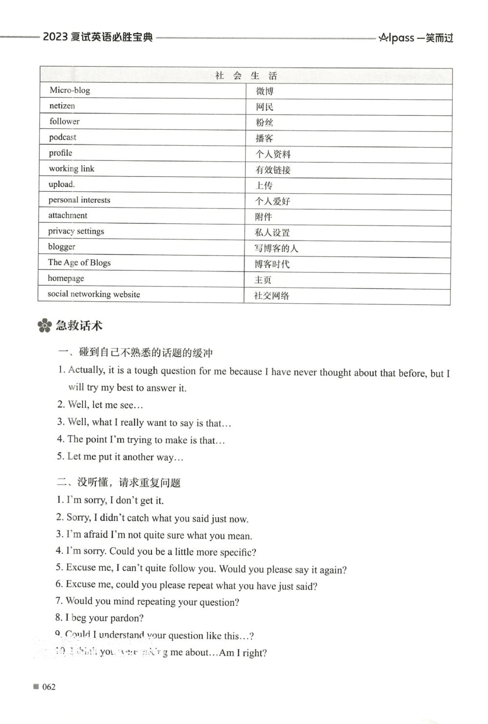 复试必胜宝典_26考研复试_10考研复试资料25_25考研复试必杀100问+必胜宝典+调剂宝典_93