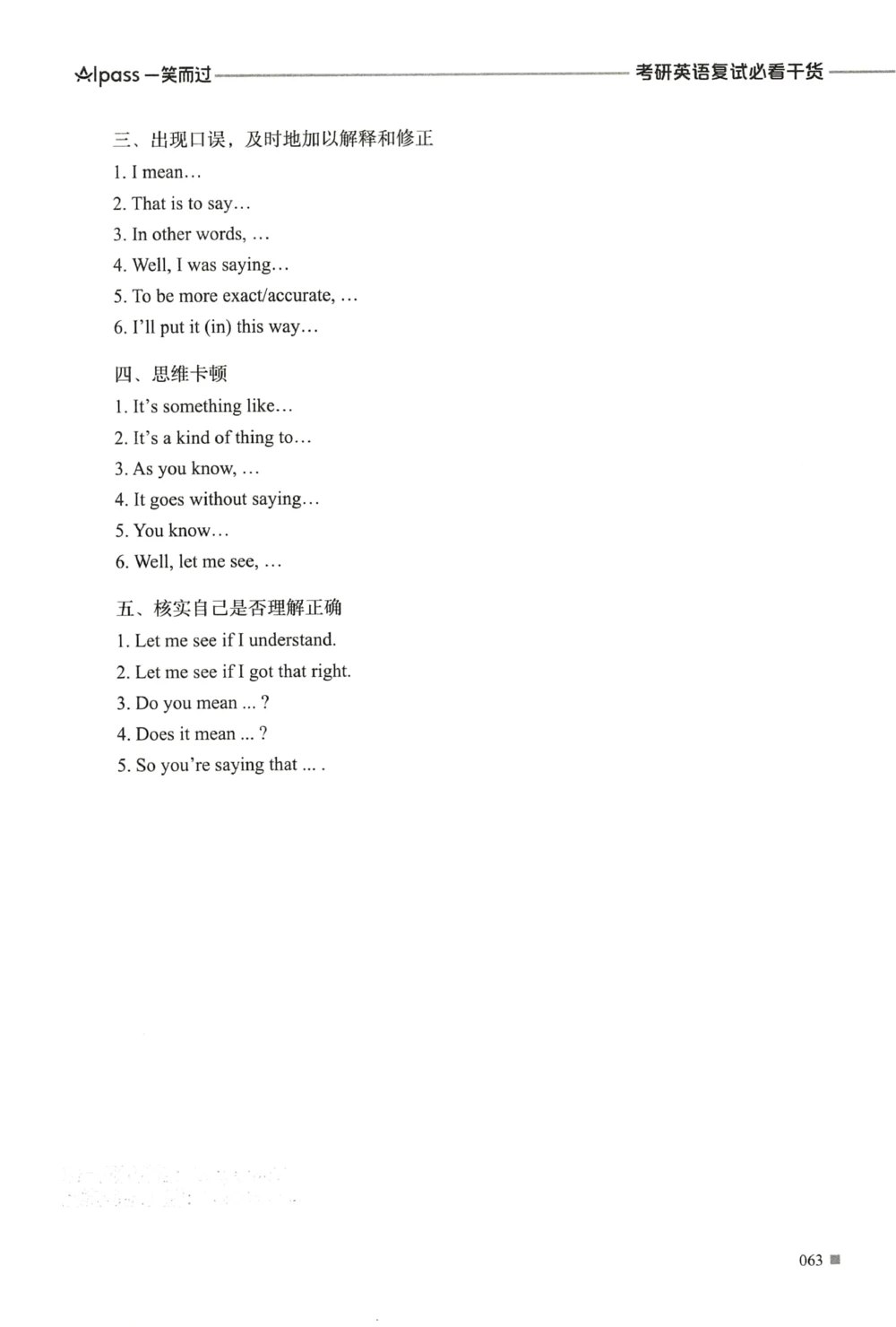 复试必胜宝典_26考研复试_10考研复试资料25_25考研复试必杀100问+必胜宝典+调剂宝典_93