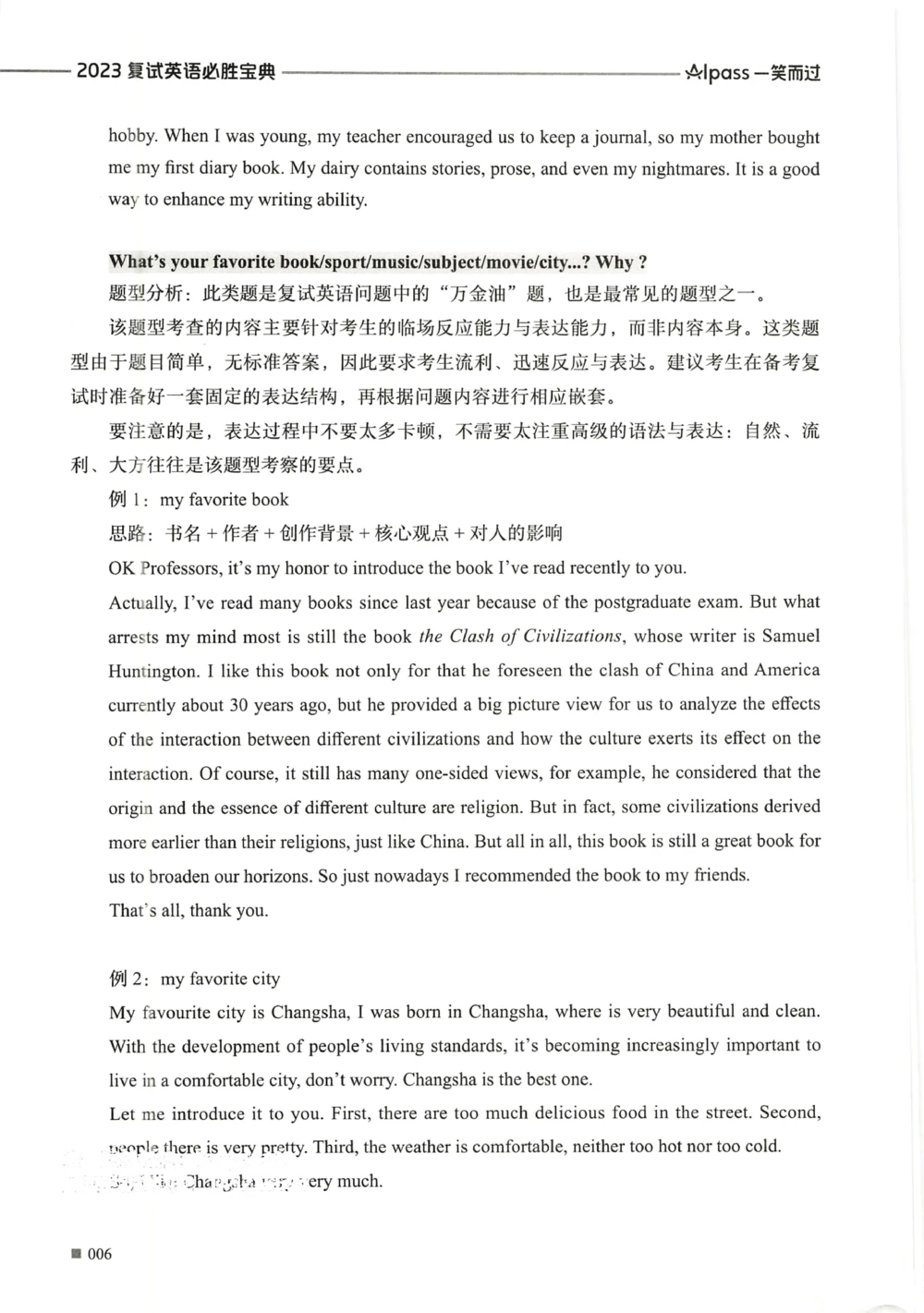 复试必胜宝典_26考研复试_10考研复试资料25_25考研复试必杀100问+必胜宝典+调剂宝典_93