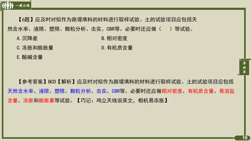 2025一建《公路》金题演练1（答案）_2026年一级建造师_2026年一建公路_2025年一建公路SVIP_02-基础精讲✿高端面授✿深度强化_11-公路《全系VIP班》李洪革SMR推荐_06.金题演练