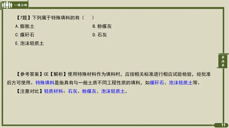2025一建《公路》金题演练1（答案）_2026年一级建造师_2026年一建公路_2025年一建公路SVIP_02-基础精讲✿高端面授✿深度强化_11-公路《全系VIP班》李洪革SMR推荐_06.金题演练