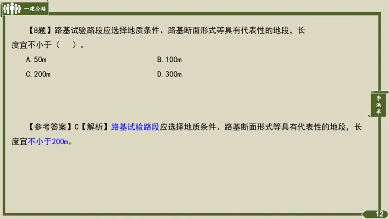 2025一建《公路》金题演练1（答案）_2026年一级建造师_2026年一建公路_2025年一建公路SVIP_02-基础精讲✿高端面授✿深度强化_11-公路《全系VIP班》李洪革SMR推荐_06.金题演练
