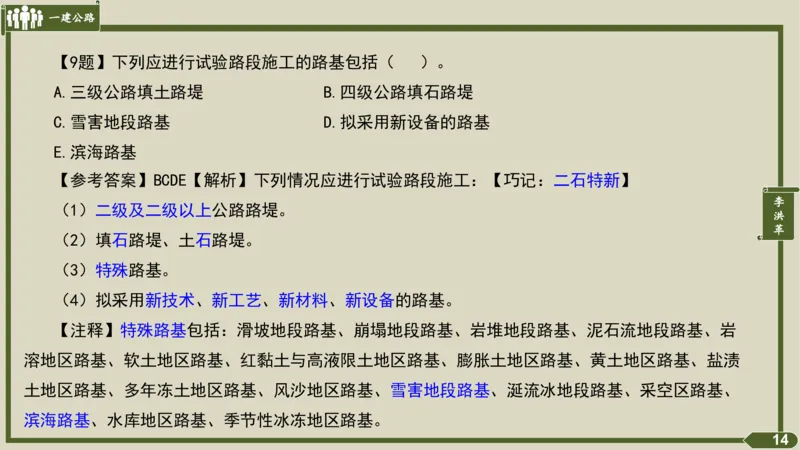 2025一建《公路》金题演练1（答案）_2026年一级建造师_2026年一建公路_2025年一建公路SVIP_02-基础精讲✿高端面授✿深度强化_11-公路《全系VIP班》李洪革SMR推荐_06.金题演练