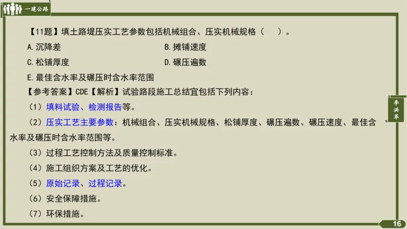 2025一建《公路》金题演练1（答案）_2026年一级建造师_2026年一建公路_2025年一建公路SVIP_02-基础精讲✿高端面授✿深度强化_11-公路《全系VIP班》李洪革SMR推荐_06.金题演练