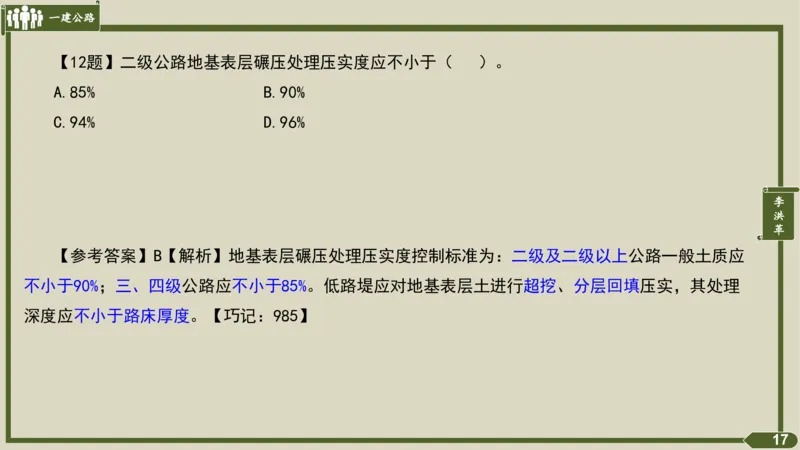2025一建《公路》金题演练1（答案）_2026年一级建造师_2026年一建公路_2025年一建公路SVIP_02-基础精讲✿高端面授✿深度强化_11-公路《全系VIP班》李洪革SMR推荐_06.金题演练