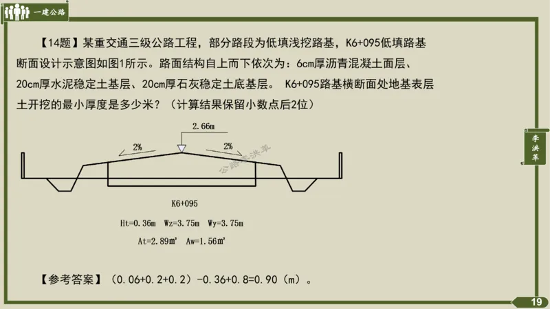 2025一建《公路》金题演练1（答案）_2026年一级建造师_2026年一建公路_2025年一建公路SVIP_02-基础精讲✿高端面授✿深度强化_11-公路《全系VIP班》李洪革SMR推荐_06.金题演练