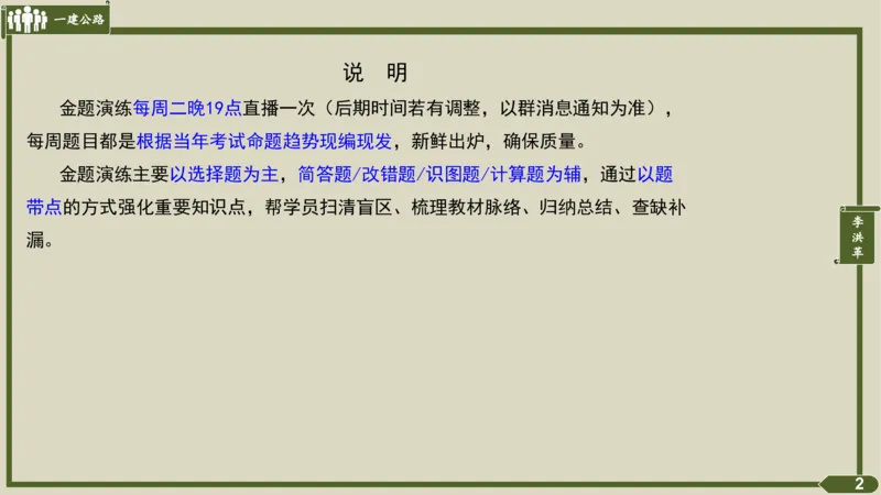 2025一建《公路》金题演练1（答案）_2026年一级建造师_2026年一建公路_2025年一建公路SVIP_02-基础精讲✿高端面授✿深度强化_11-公路《全系VIP班》李洪革SMR推荐_06.金题演练