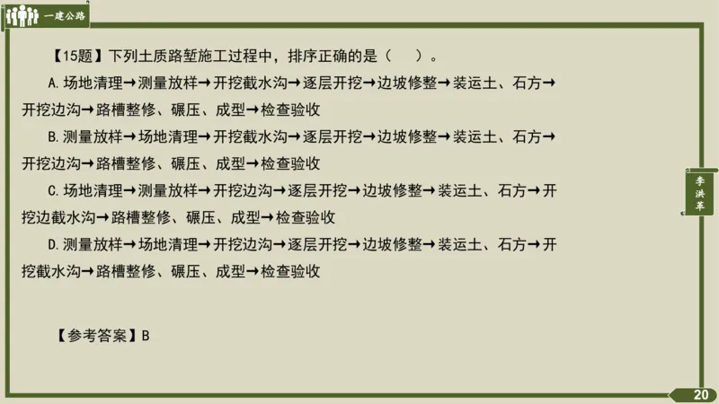2025一建《公路》金题演练1（答案）_2026年一级建造师_2026年一建公路_2025年一建公路SVIP_02-基础精讲✿高端面授✿深度强化_11-公路《全系VIP班》李洪革SMR推荐_06.金题演练