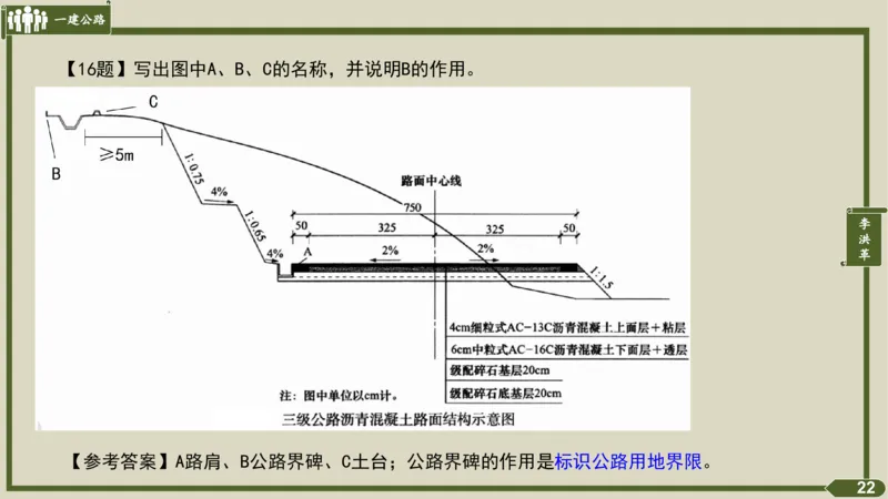 2025一建《公路》金题演练1（答案）_2026年一级建造师_2026年一建公路_2025年一建公路SVIP_02-基础精讲✿高端面授✿深度强化_11-公路《全系VIP班》李洪革SMR推荐_06.金题演练