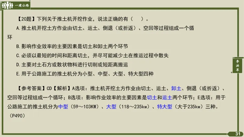 2025一建《公路》金题演练1（答案）_2026年一级建造师_2026年一建公路_2025年一建公路SVIP_02-基础精讲✿高端面授✿深度强化_11-公路《全系VIP班》李洪革SMR推荐_06.金题演练
