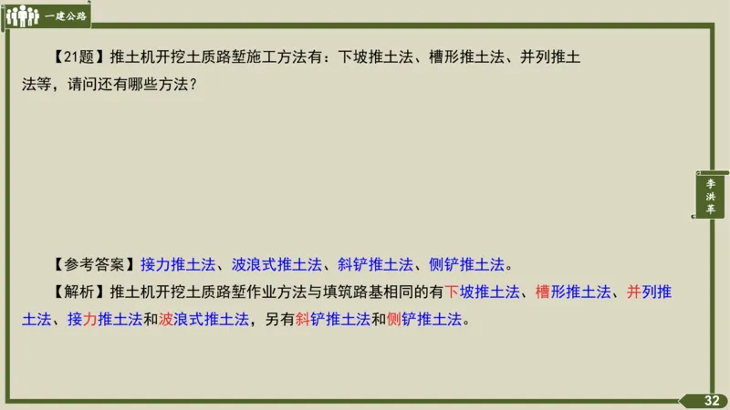 2025一建《公路》金题演练1（答案）_2026年一级建造师_2026年一建公路_2025年一建公路SVIP_02-基础精讲✿高端面授✿深度强化_11-公路《全系VIP班》李洪革SMR推荐_06.金题演练