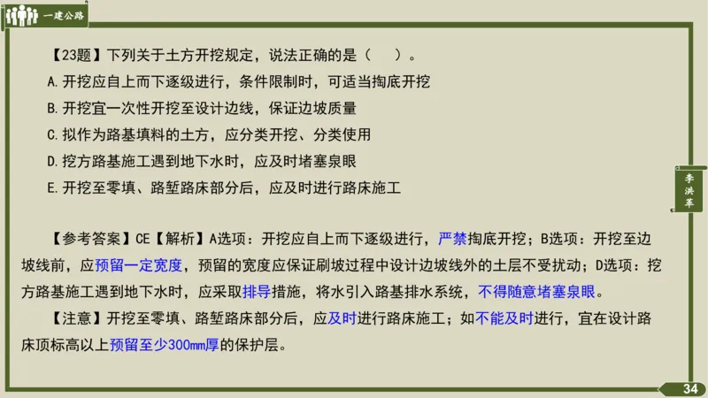 2025一建《公路》金题演练1（答案）_2026年一级建造师_2026年一建公路_2025年一建公路SVIP_02-基础精讲✿高端面授✿深度强化_11-公路《全系VIP班》李洪革SMR推荐_06.金题演练