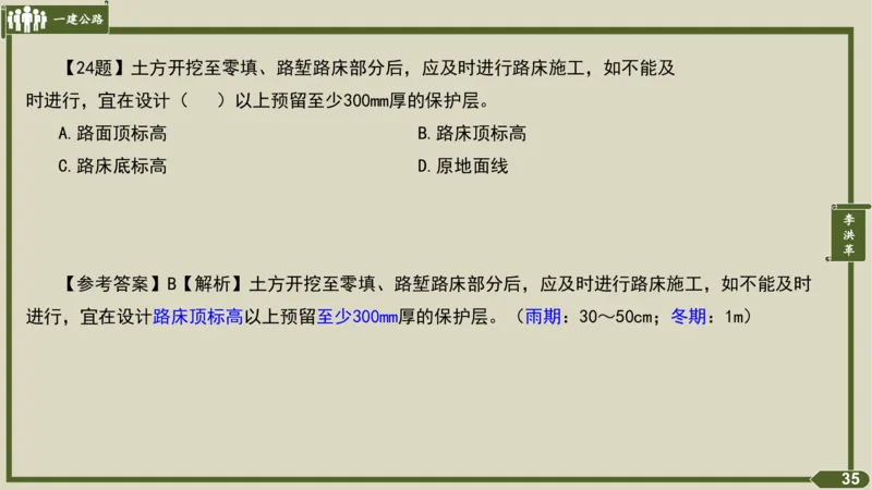 2025一建《公路》金题演练1（答案）_2026年一级建造师_2026年一建公路_2025年一建公路SVIP_02-基础精讲✿高端面授✿深度强化_11-公路《全系VIP班》李洪革SMR推荐_06.金题演练
