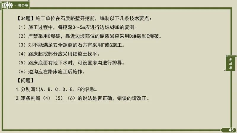 2025一建《公路》金题演练1（答案）_2026年一级建造师_2026年一建公路_2025年一建公路SVIP_02-基础精讲✿高端面授✿深度强化_11-公路《全系VIP班》李洪革SMR推荐_06.金题演练