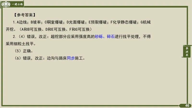 2025一建《公路》金题演练1（答案）_2026年一级建造师_2026年一建公路_2025年一建公路SVIP_02-基础精讲✿高端面授✿深度强化_11-公路《全系VIP班》李洪革SMR推荐_06.金题演练