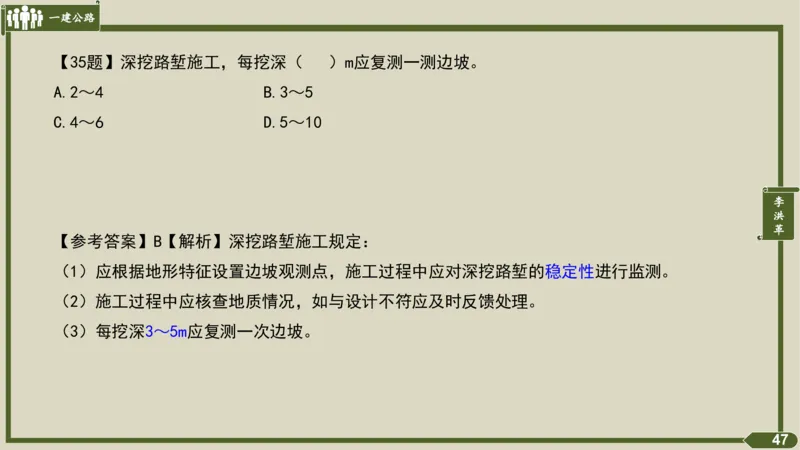 2025一建《公路》金题演练1（答案）_2026年一级建造师_2026年一建公路_2025年一建公路SVIP_02-基础精讲✿高端面授✿深度强化_11-公路《全系VIP班》李洪革SMR推荐_06.金题演练