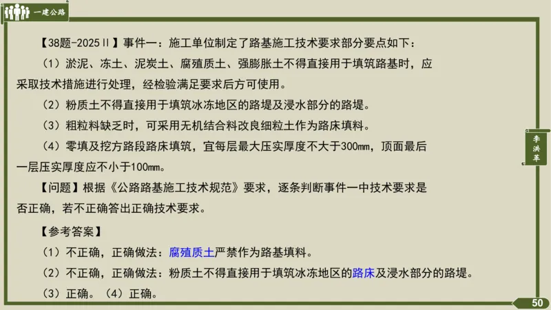2025一建《公路》金题演练1（答案）_2026年一级建造师_2026年一建公路_2025年一建公路SVIP_02-基础精讲✿高端面授✿深度强化_11-公路《全系VIP班》李洪革SMR推荐_06.金题演练