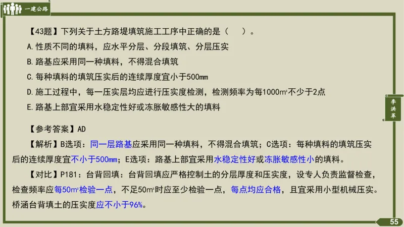 2025一建《公路》金题演练1（答案）_2026年一级建造师_2026年一建公路_2025年一建公路SVIP_02-基础精讲✿高端面授✿深度强化_11-公路《全系VIP班》李洪革SMR推荐_06.金题演练