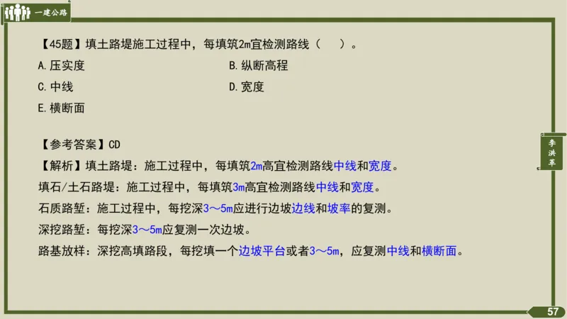 2025一建《公路》金题演练1（答案）_2026年一级建造师_2026年一建公路_2025年一建公路SVIP_02-基础精讲✿高端面授✿深度强化_11-公路《全系VIP班》李洪革SMR推荐_06.金题演练