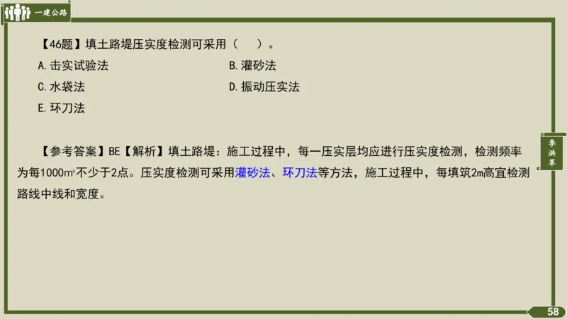 2025一建《公路》金题演练1（答案）_2026年一级建造师_2026年一建公路_2025年一建公路SVIP_02-基础精讲✿高端面授✿深度强化_11-公路《全系VIP班》李洪革SMR推荐_06.金题演练