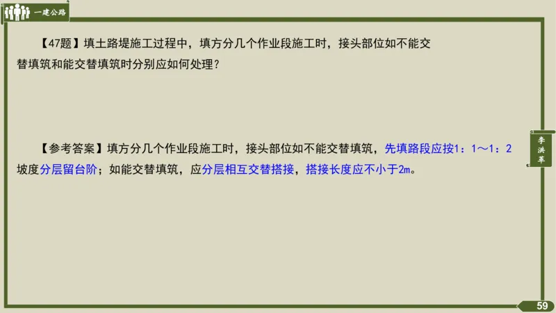 2025一建《公路》金题演练1（答案）_2026年一级建造师_2026年一建公路_2025年一建公路SVIP_02-基础精讲✿高端面授✿深度强化_11-公路《全系VIP班》李洪革SMR推荐_06.金题演练