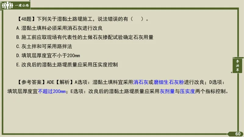 2025一建《公路》金题演练1（答案）_2026年一级建造师_2026年一建公路_2025年一建公路SVIP_02-基础精讲✿高端面授✿深度强化_11-公路《全系VIP班》李洪革SMR推荐_06.金题演练