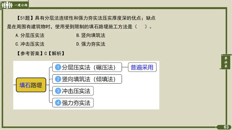 2025一建《公路》金题演练1（答案）_2026年一级建造师_2026年一建公路_2025年一建公路SVIP_02-基础精讲✿高端面授✿深度强化_11-公路《全系VIP班》李洪革SMR推荐_06.金题演练