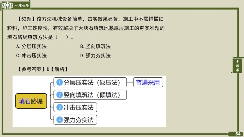 2025一建《公路》金题演练1（答案）_2026年一级建造师_2026年一建公路_2025年一建公路SVIP_02-基础精讲✿高端面授✿深度强化_11-公路《全系VIP班》李洪革SMR推荐_06.金题演练