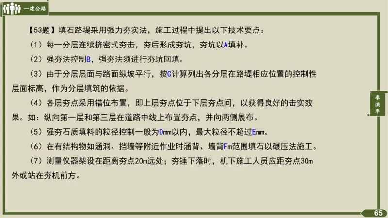 2025一建《公路》金题演练1（答案）_2026年一级建造师_2026年一建公路_2025年一建公路SVIP_02-基础精讲✿高端面授✿深度强化_11-公路《全系VIP班》李洪革SMR推荐_06.金题演练