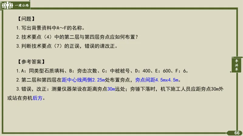 2025一建《公路》金题演练1（答案）_2026年一级建造师_2026年一建公路_2025年一建公路SVIP_02-基础精讲✿高端面授✿深度强化_11-公路《全系VIP班》李洪革SMR推荐_06.金题演练