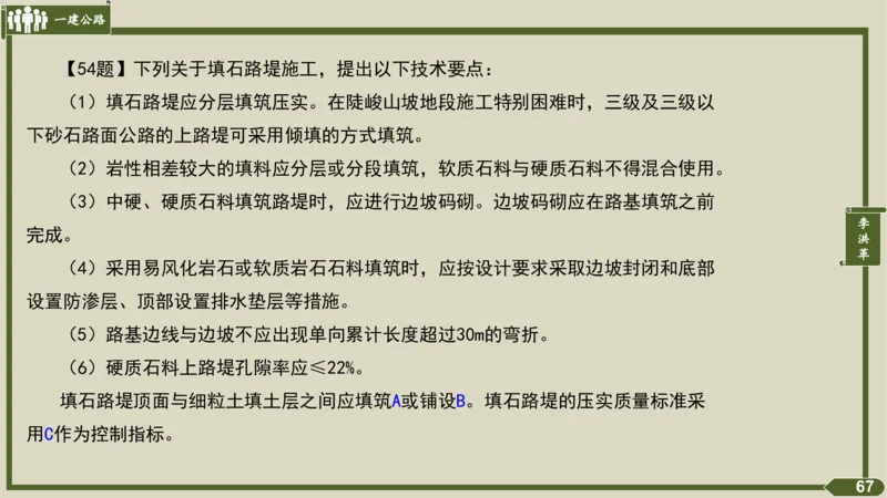 2025一建《公路》金题演练1（答案）_2026年一级建造师_2026年一建公路_2025年一建公路SVIP_02-基础精讲✿高端面授✿深度强化_11-公路《全系VIP班》李洪革SMR推荐_06.金题演练