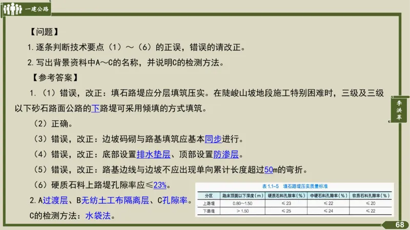 2025一建《公路》金题演练1（答案）_2026年一级建造师_2026年一建公路_2025年一建公路SVIP_02-基础精讲✿高端面授✿深度强化_11-公路《全系VIP班》李洪革SMR推荐_06.金题演练