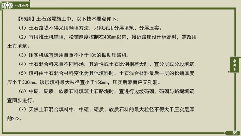 2025一建《公路》金题演练1（答案）_2026年一级建造师_2026年一建公路_2025年一建公路SVIP_02-基础精讲✿高端面授✿深度强化_11-公路《全系VIP班》李洪革SMR推荐_06.金题演练