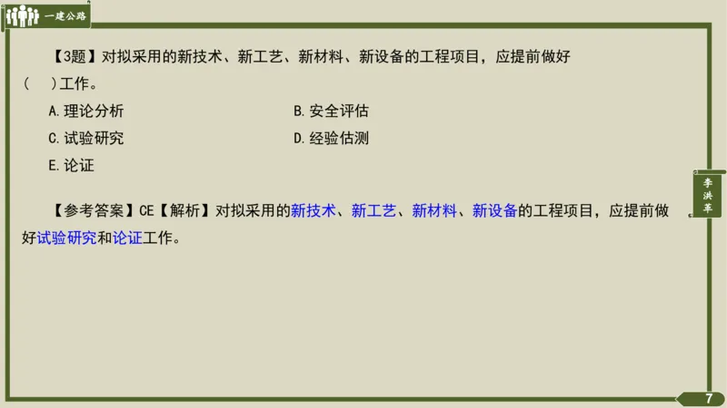 2025一建《公路》金题演练1（答案）_2026年一级建造师_2026年一建公路_2025年一建公路SVIP_02-基础精讲✿高端面授✿深度强化_11-公路《全系VIP班》李洪革SMR推荐_06.金题演练