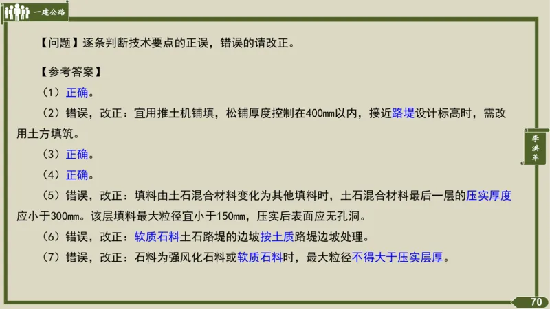 2025一建《公路》金题演练1（答案）_2026年一级建造师_2026年一建公路_2025年一建公路SVIP_02-基础精讲✿高端面授✿深度强化_11-公路《全系VIP班》李洪革SMR推荐_06.金题演练