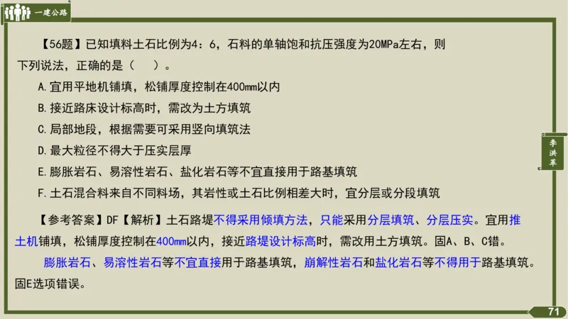 2025一建《公路》金题演练1（答案）_2026年一级建造师_2026年一建公路_2025年一建公路SVIP_02-基础精讲✿高端面授✿深度强化_11-公路《全系VIP班》李洪革SMR推荐_06.金题演练