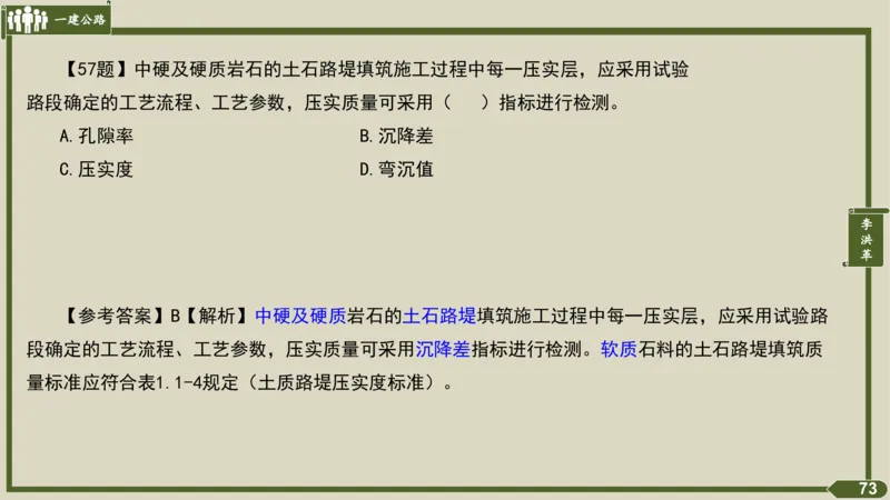 2025一建《公路》金题演练1（答案）_2026年一级建造师_2026年一建公路_2025年一建公路SVIP_02-基础精讲✿高端面授✿深度强化_11-公路《全系VIP班》李洪革SMR推荐_06.金题演练